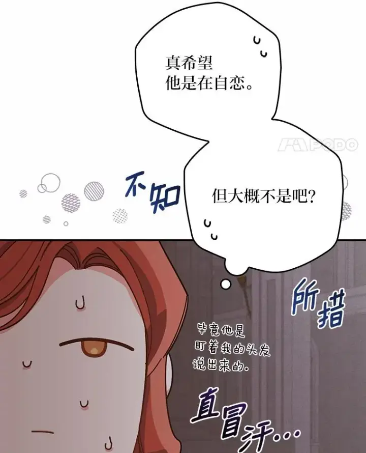 《反派的姐姐今天也很心累》26.坠入爱河图26