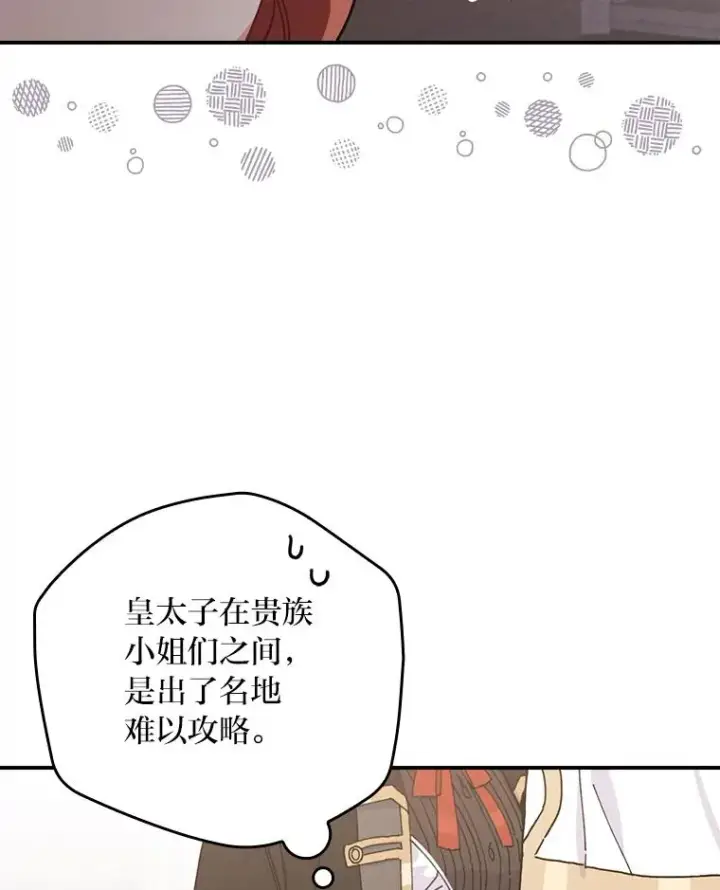 《反派的姐姐今天也很心累》26.坠入爱河图27