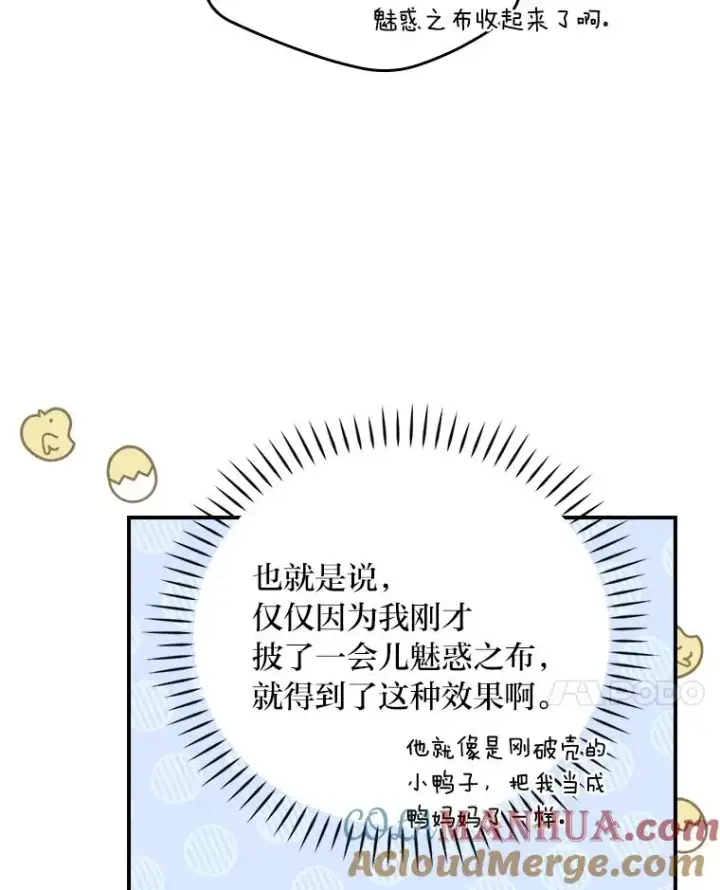 《反派的姐姐今天也很心累》26.坠入爱河图29