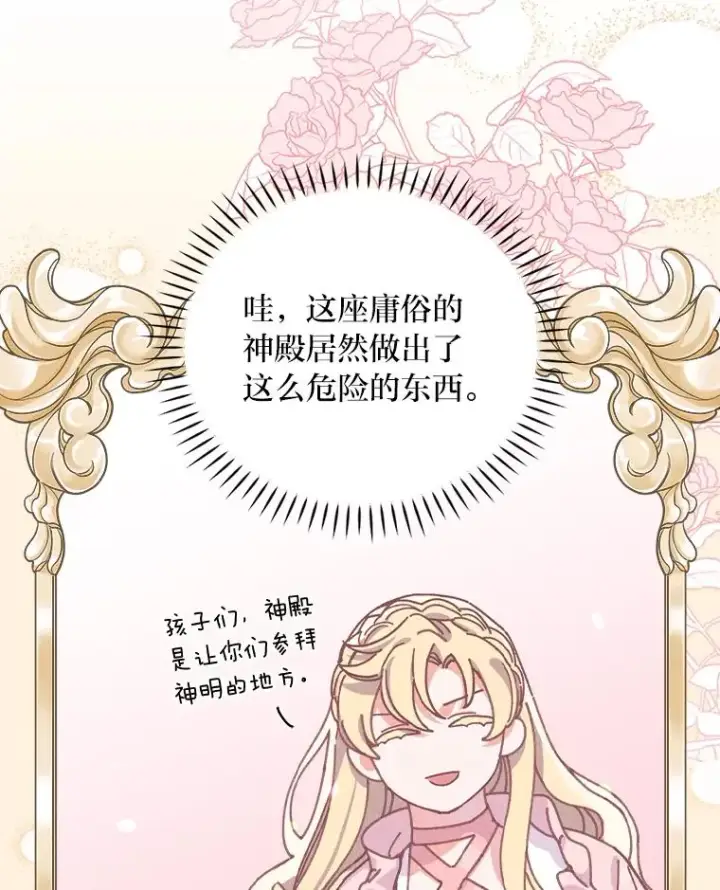 《反派的姐姐今天也很心累》26.坠入爱河图31