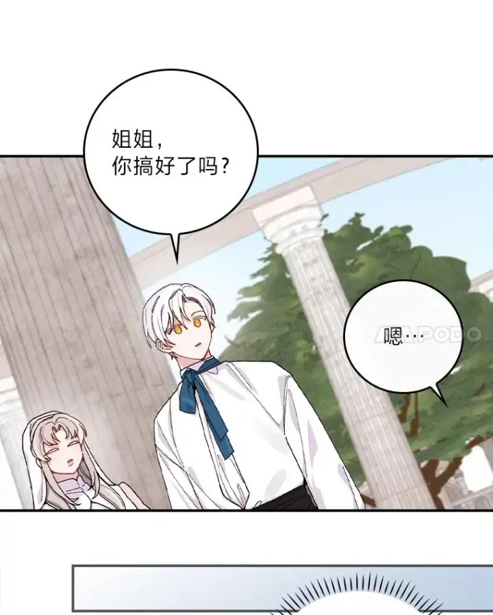 《反派的姐姐今天也很心累》26.坠入爱河图43