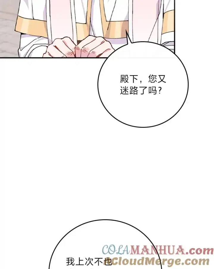 《反派的姐姐今天也很心累》26.坠入爱河图49