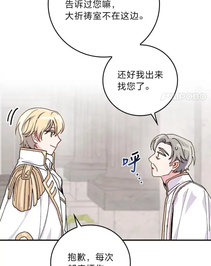 《反派的姐姐今天也很心累》26.坠入爱河图50