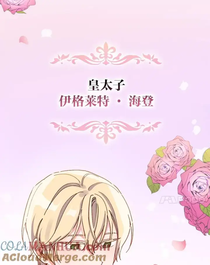 《反派的姐姐今天也很心累》26.坠入爱河图53