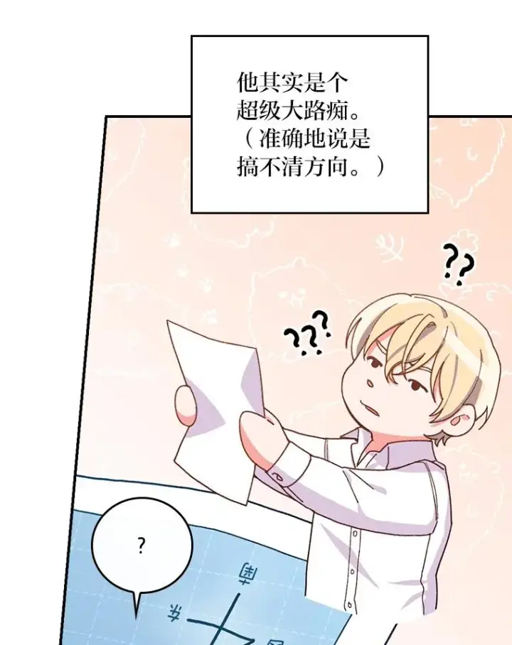 《反派的姐姐今天也很心累》26.坠入爱河图55