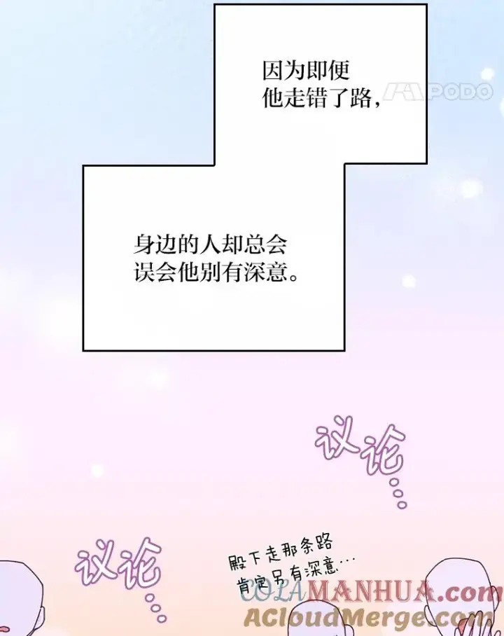 《反派的姐姐今天也很心累》26.坠入爱河图57