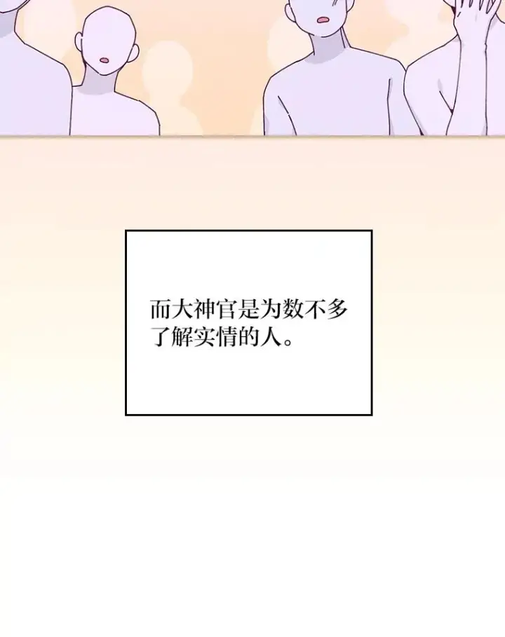 《反派的姐姐今天也很心累》26.坠入爱河图58