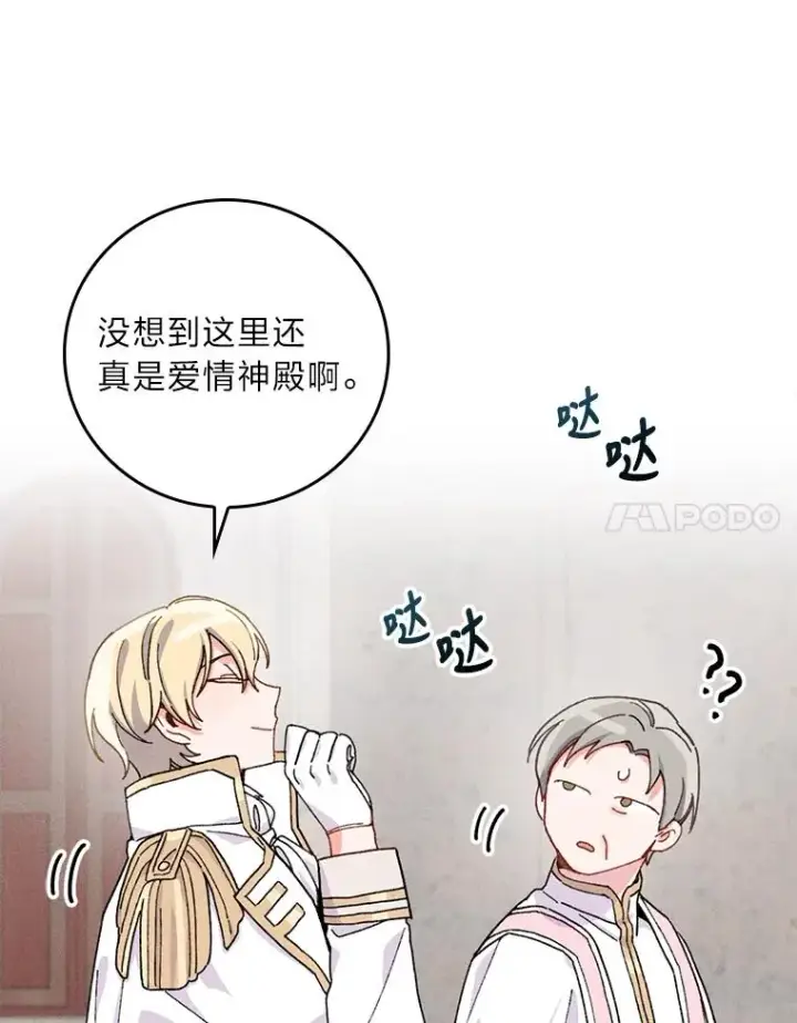 《反派的姐姐今天也很心累》26.坠入爱河图60