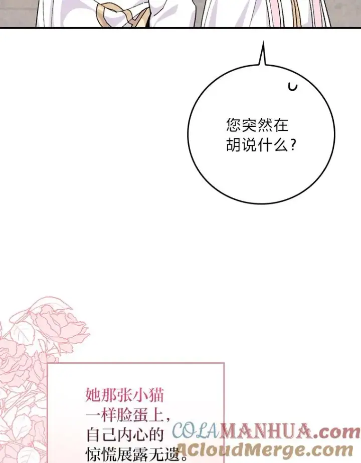 《反派的姐姐今天也很心累》26.坠入爱河图61