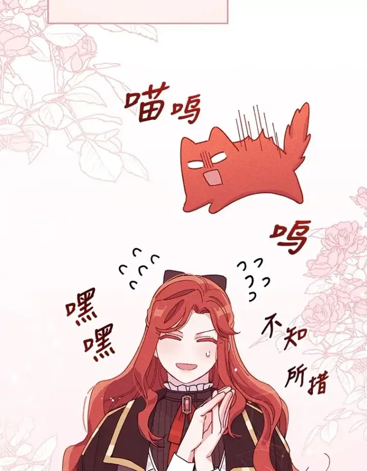 《反派的姐姐今天也很心累》26.坠入爱河图62