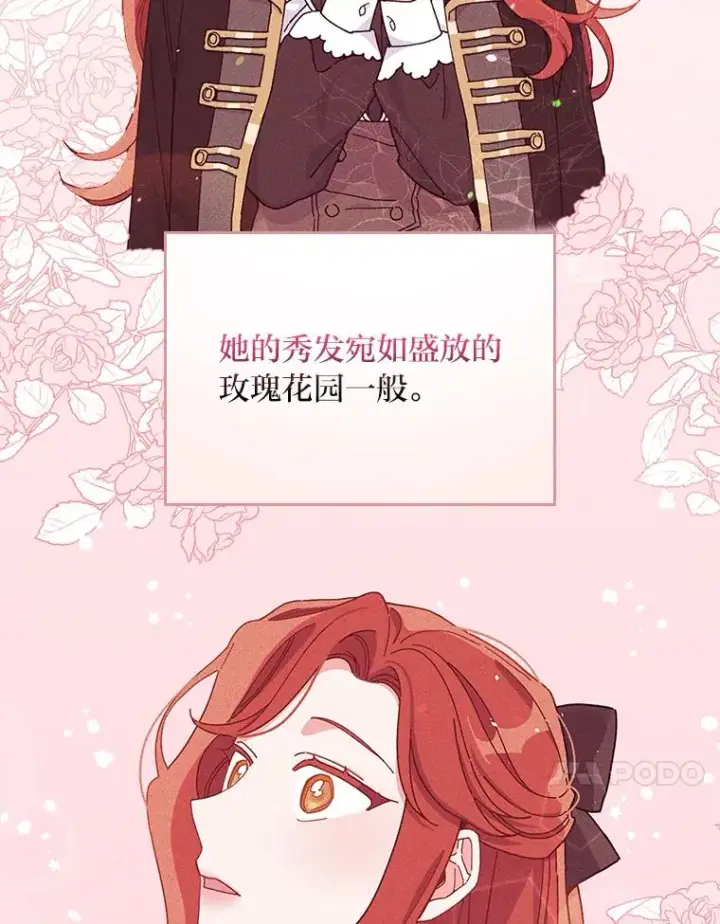 《反派的姐姐今天也很心累》26.坠入爱河图63
