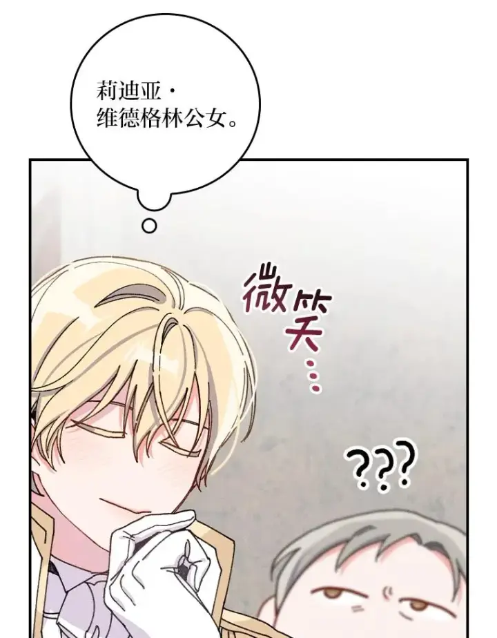 《反派的姐姐今天也很心累》26.坠入爱河图66