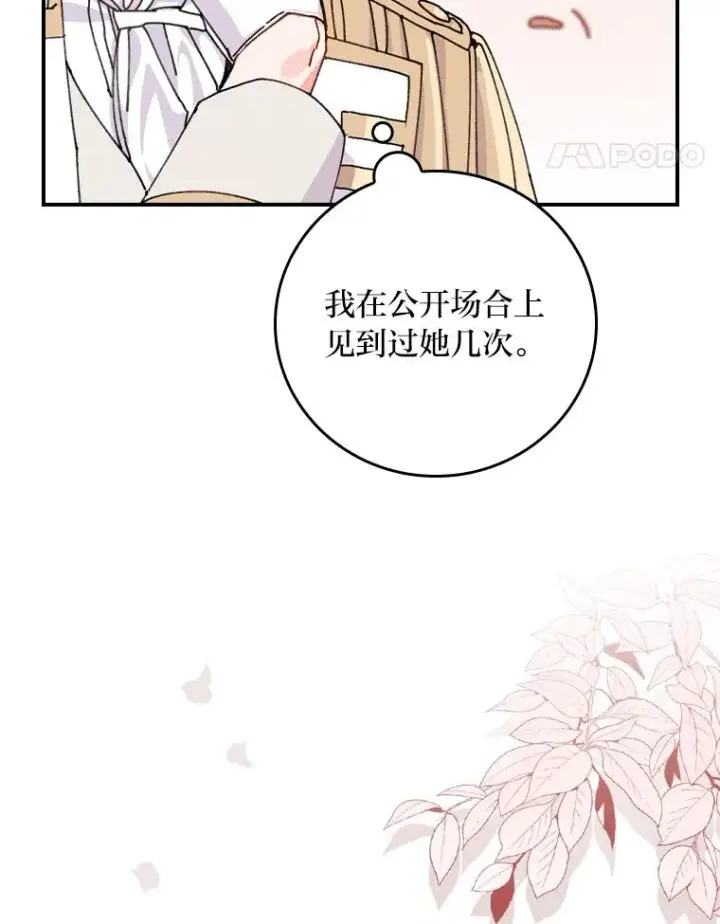 《反派的姐姐今天也很心累》26.坠入爱河图67
