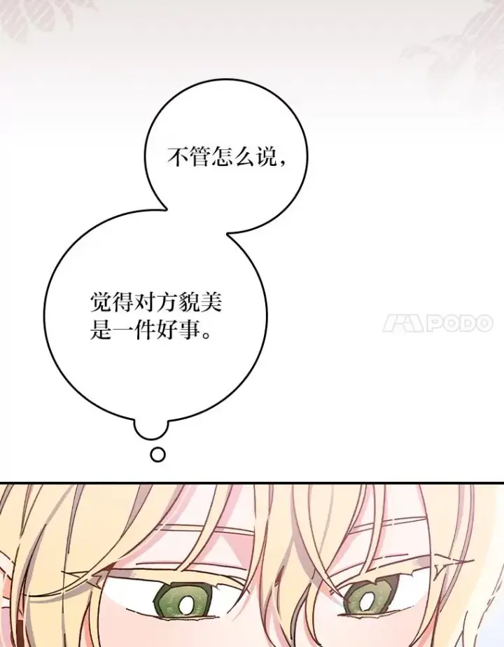 《反派的姐姐今天也很心累》26.坠入爱河图70