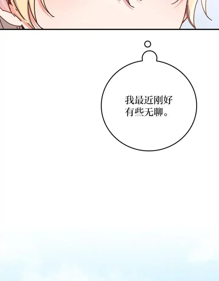 《反派的姐姐今天也很心累》26.坠入爱河图71