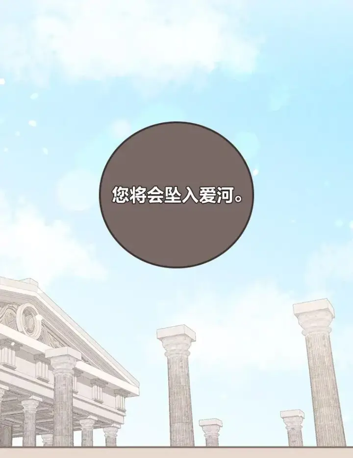 《反派的姐姐今天也很心累》26.坠入爱河图72