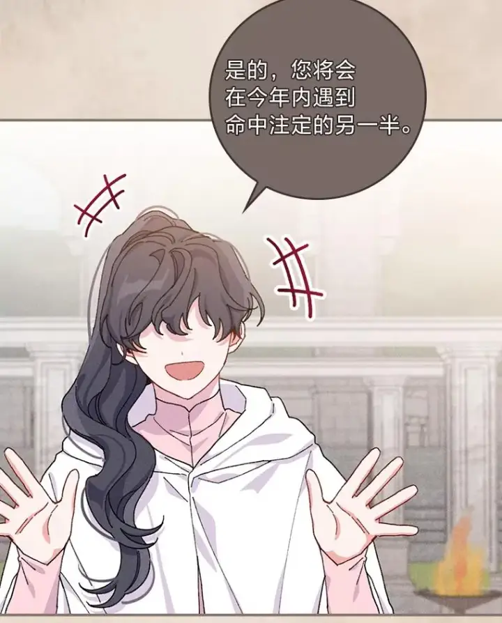 《反派的姐姐今天也很心累》26.坠入爱河图75