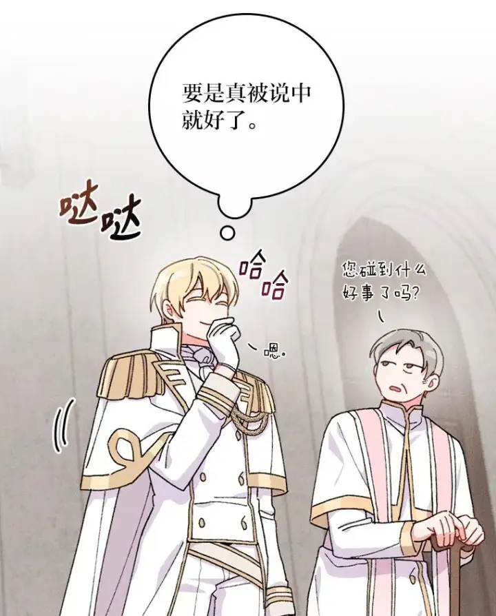 《反派的姐姐今天也很心累》26.坠入爱河图78