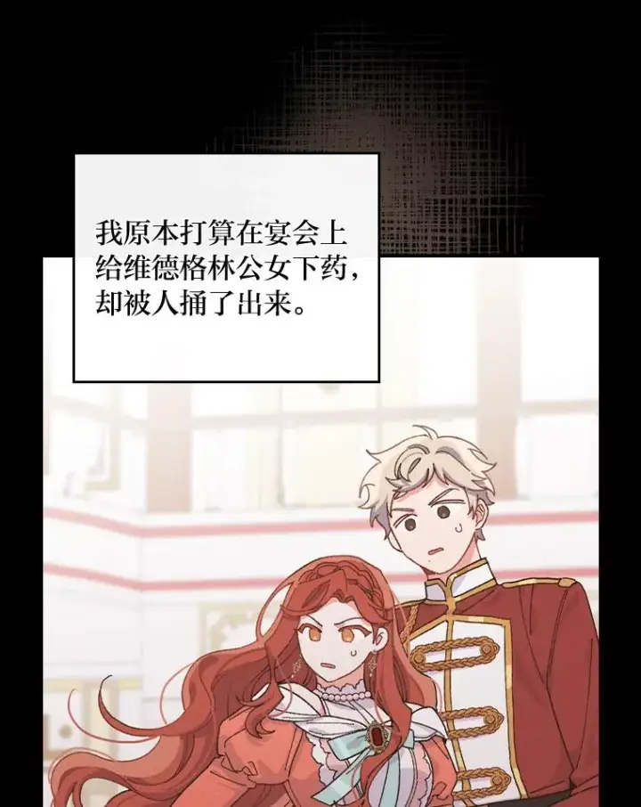 《反派的姐姐今天也很心累》26.坠入爱河图95