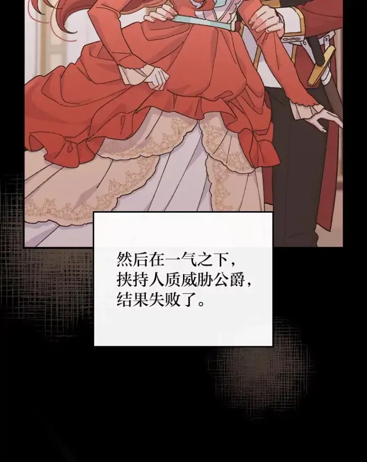 《反派的姐姐今天也很心累》26.坠入爱河图96