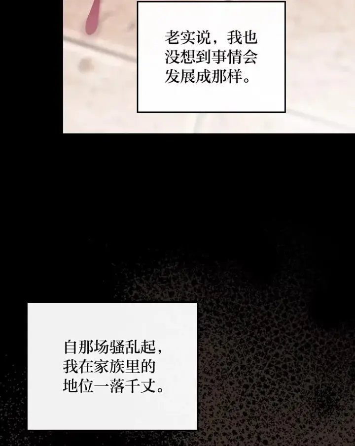 《反派的姐姐今天也很心累》26.坠入爱河图98