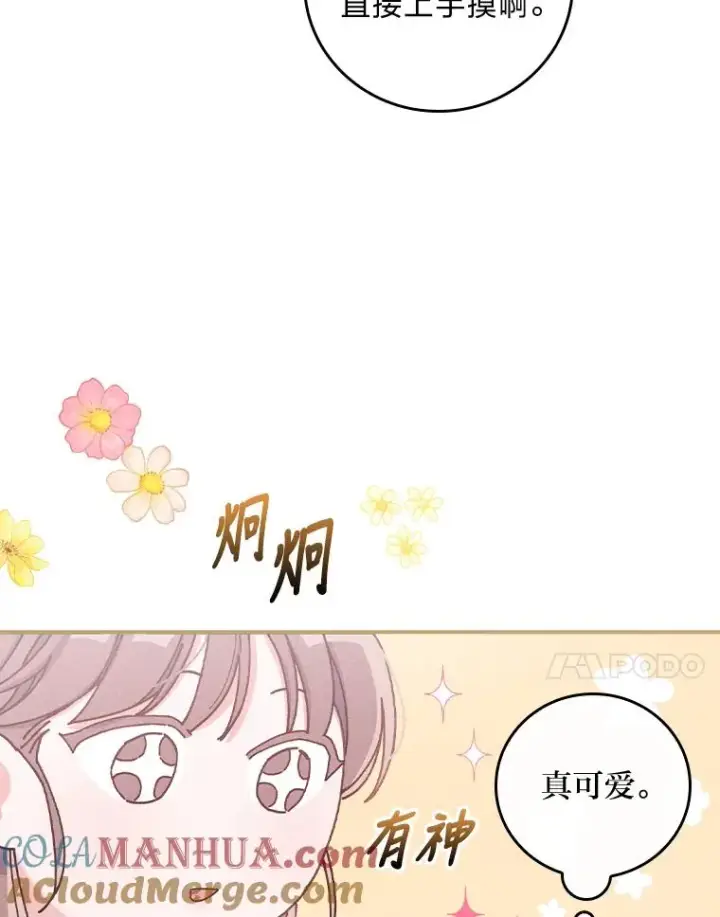 《反派的姐姐今天也很心累》27.立竿见影的效果图101