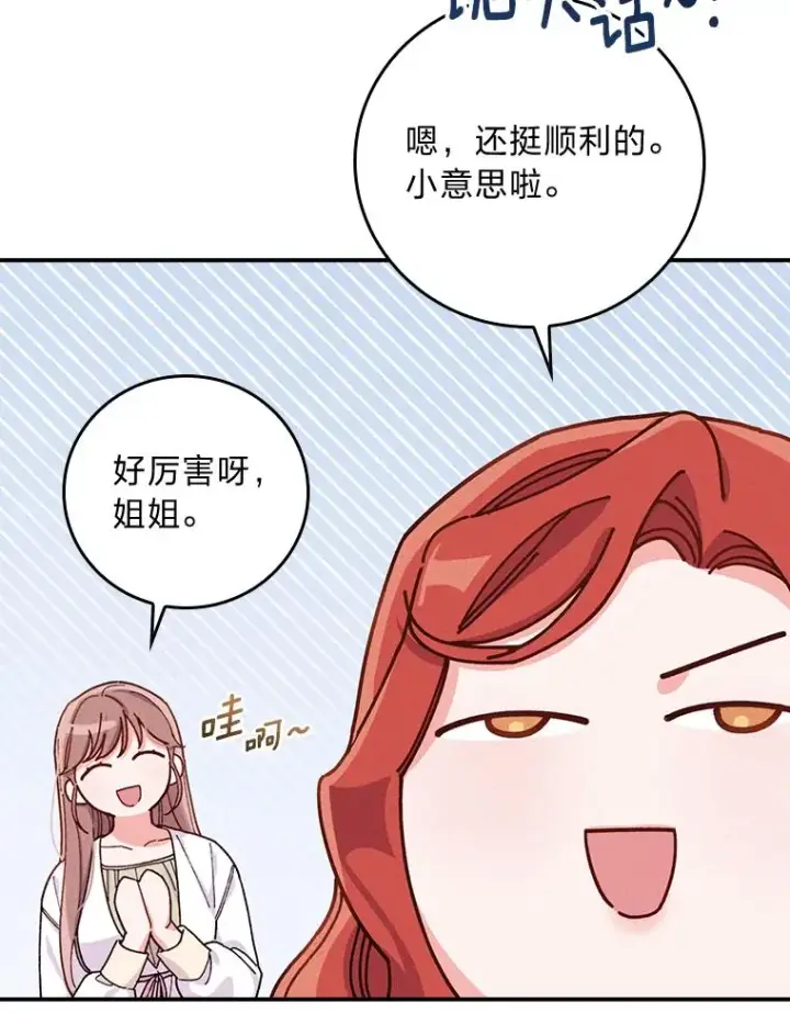 《反派的姐姐今天也很心累》27.立竿见影的效果图106