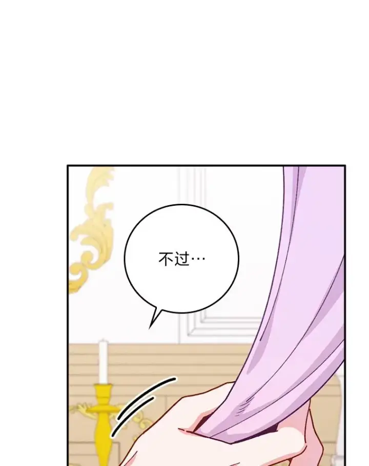 《反派的姐姐今天也很心累》27.立竿见影的效果图107