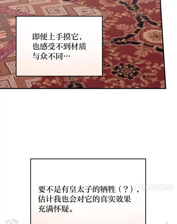 《反派的姐姐今天也很心累》27.立竿见影的效果图111