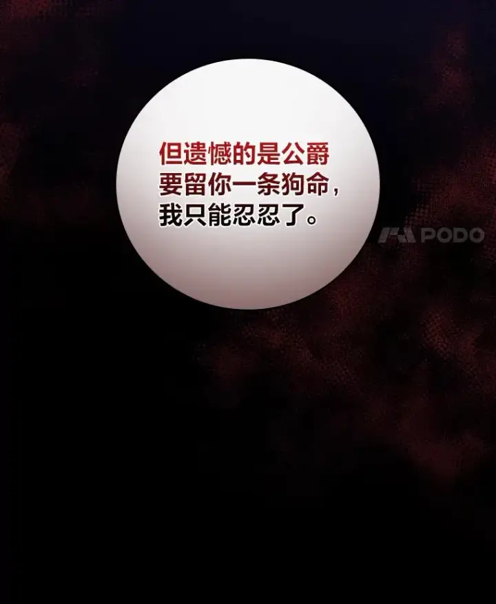 《反派的姐姐今天也很心累》27.立竿见影的效果图31