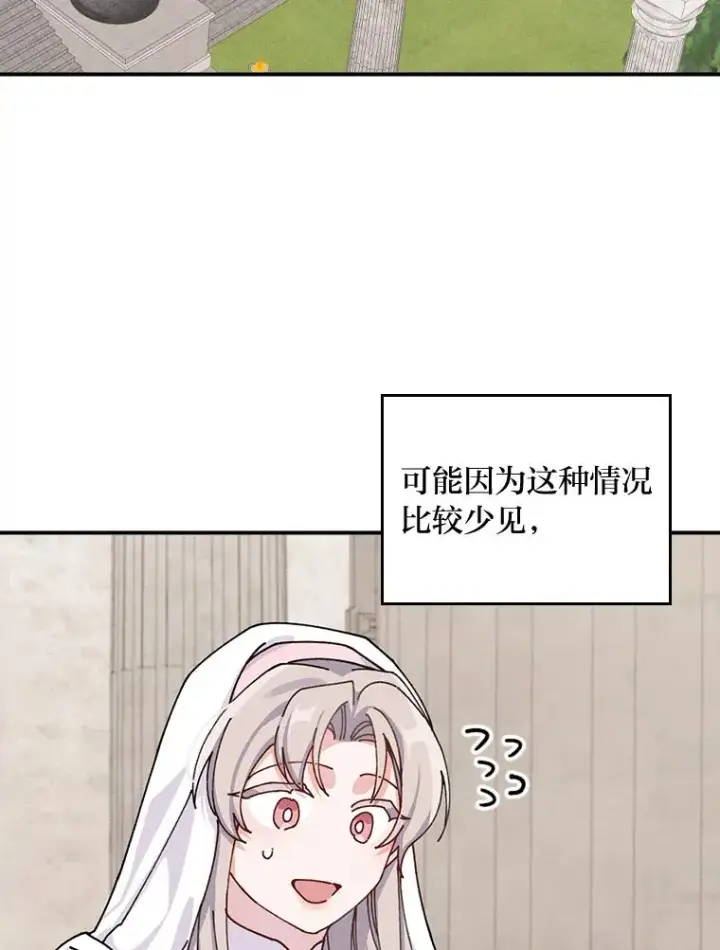 《反派的姐姐今天也很心累》27.立竿见影的效果图44
