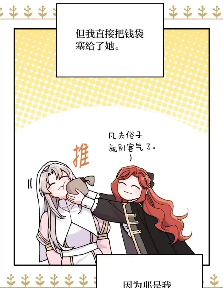 《反派的姐姐今天也很心累》27.立竿见影的效果图46