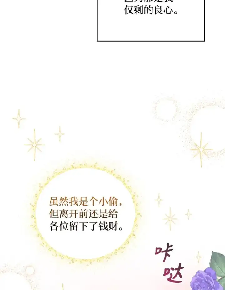 《反派的姐姐今天也很心累》27.立竿见影的效果图47