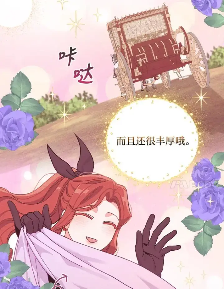 《反派的姐姐今天也很心累》27.立竿见影的效果图48