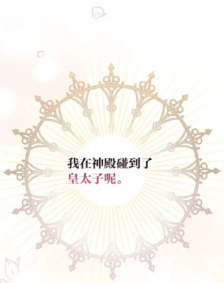 《反派的姐姐今天也很心累》27.立竿见影的效果图63