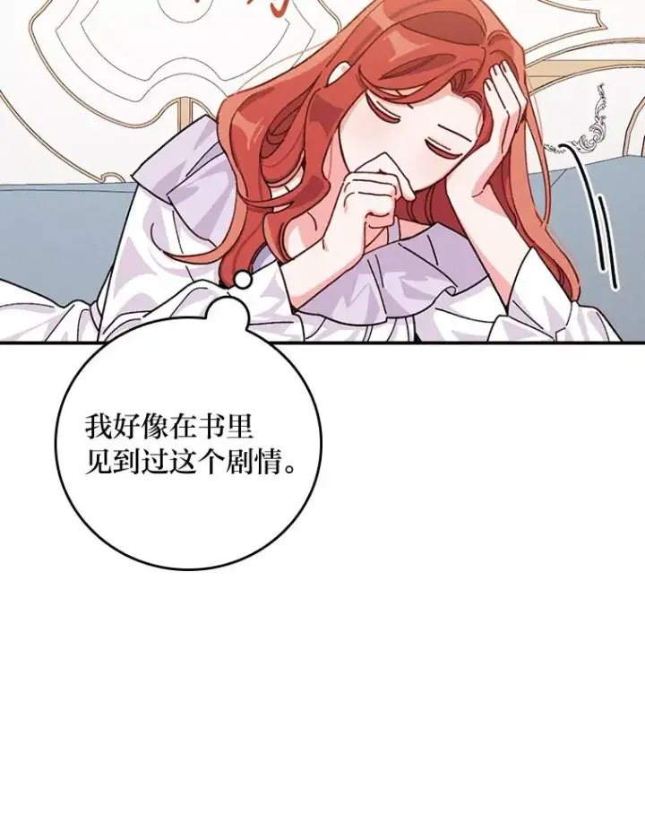 《反派的姐姐今天也很心累》27.立竿见影的效果图66