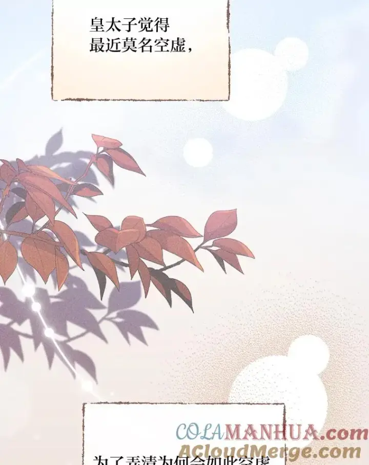 《反派的姐姐今天也很心累》27.立竿见影的效果图69