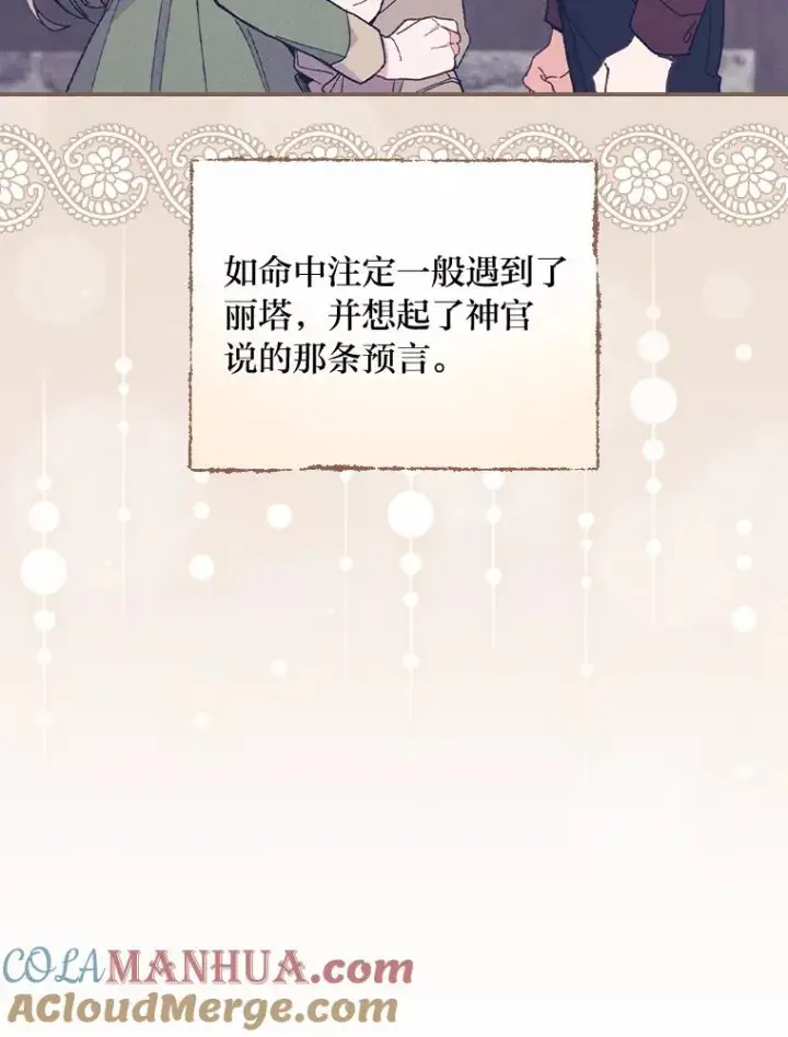 《反派的姐姐今天也很心累》27.立竿见影的效果图73