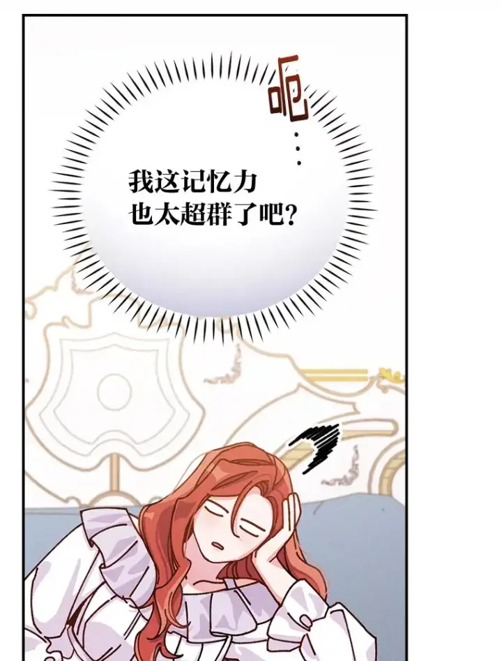 《反派的姐姐今天也很心累》27.立竿见影的效果图74