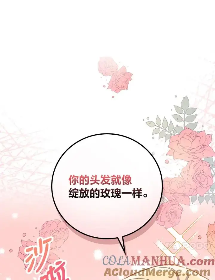 《反派的姐姐今天也很心累》27.立竿见影的效果图81