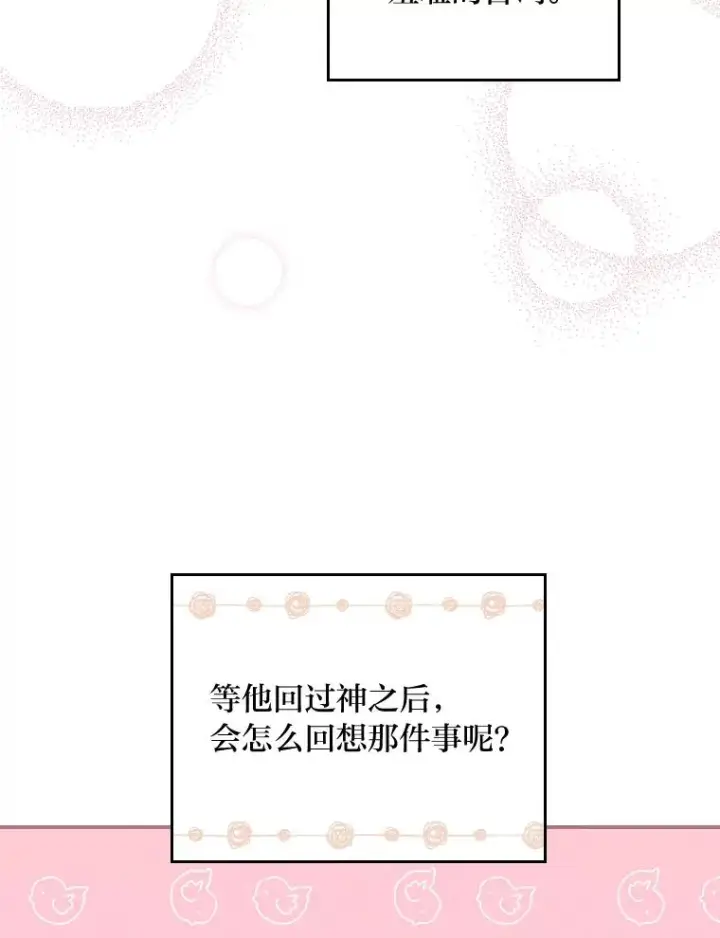 《反派的姐姐今天也很心累》27.立竿见影的效果图83