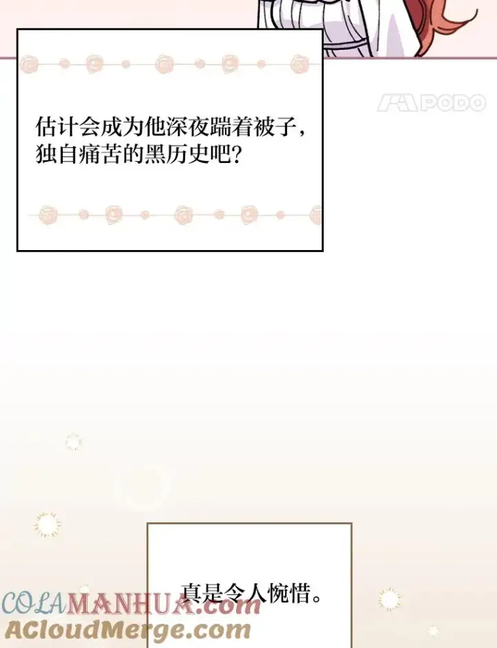 《反派的姐姐今天也很心累》27.立竿见影的效果图85