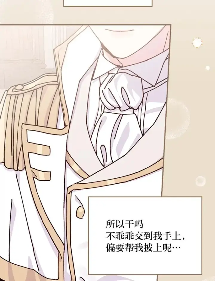 《反派的姐姐今天也很心累》27.立竿见影的效果图86