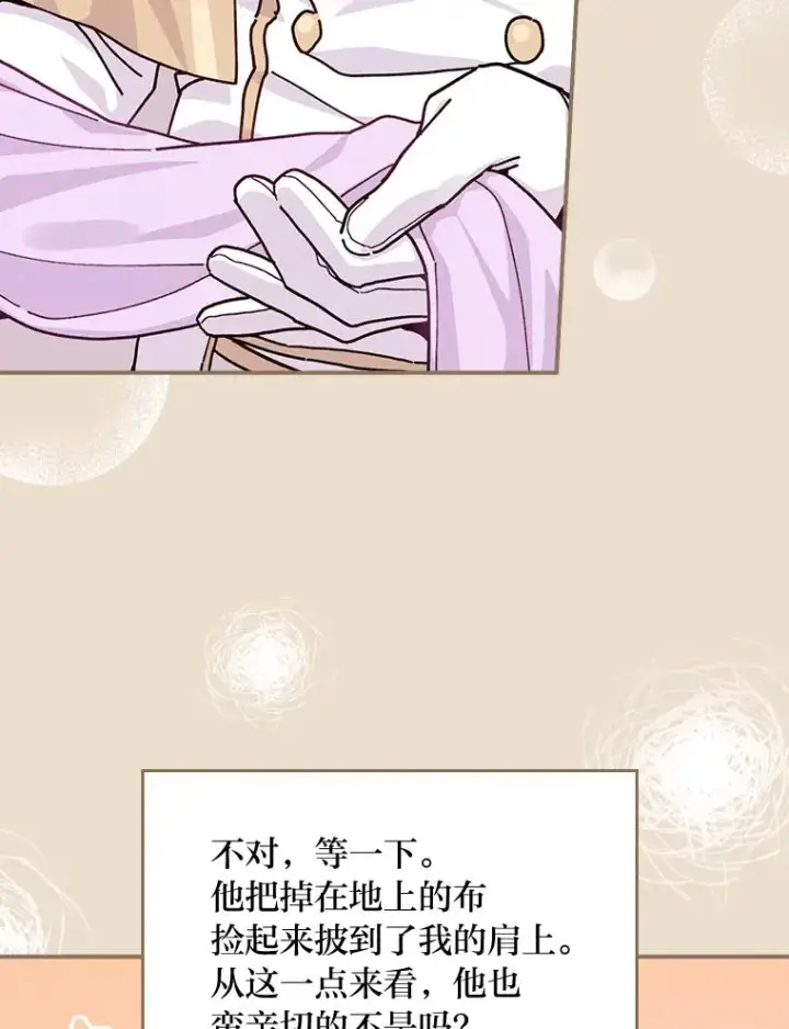 《反派的姐姐今天也很心累》27.立竿见影的效果图87