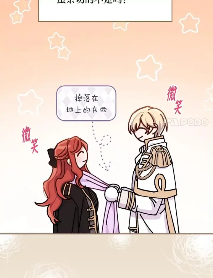 《反派的姐姐今天也很心累》27.立竿见影的效果图88