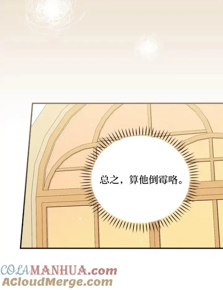 《反派的姐姐今天也很心累》27.立竿见影的效果图89