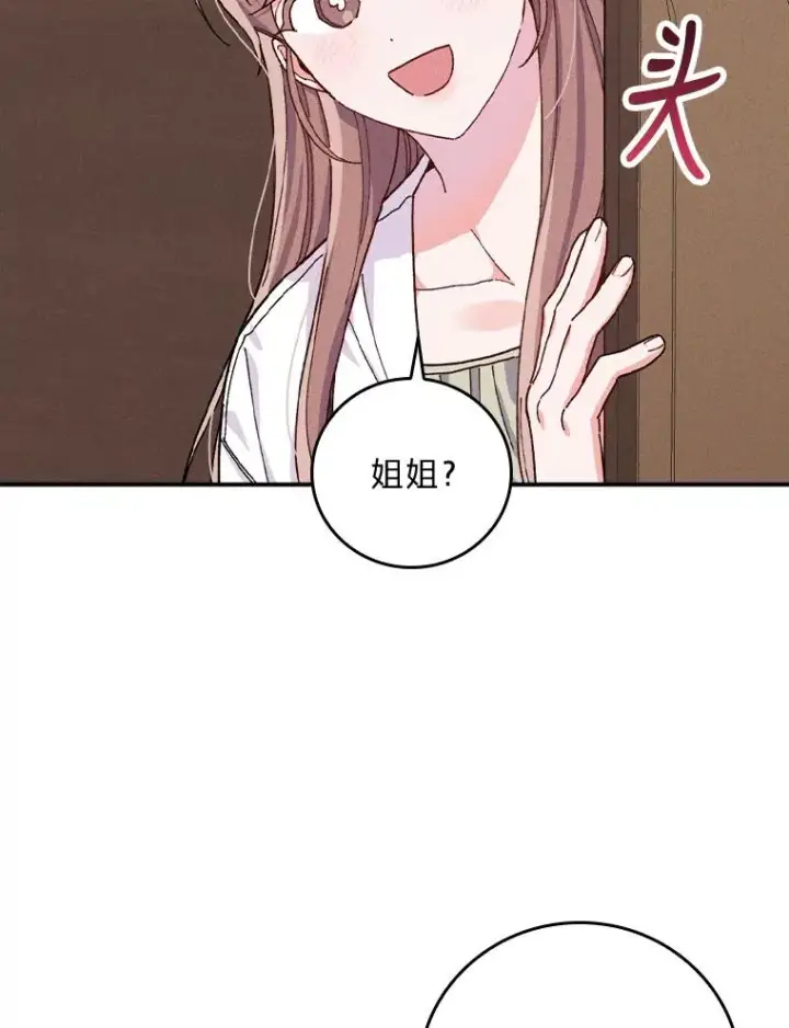 《反派的姐姐今天也很心累》27.立竿见影的效果图92