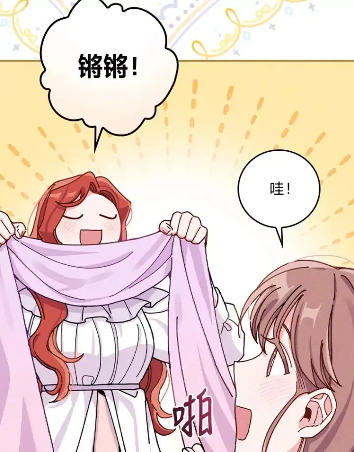 《反派的姐姐今天也很心累》27.立竿见影的效果图96