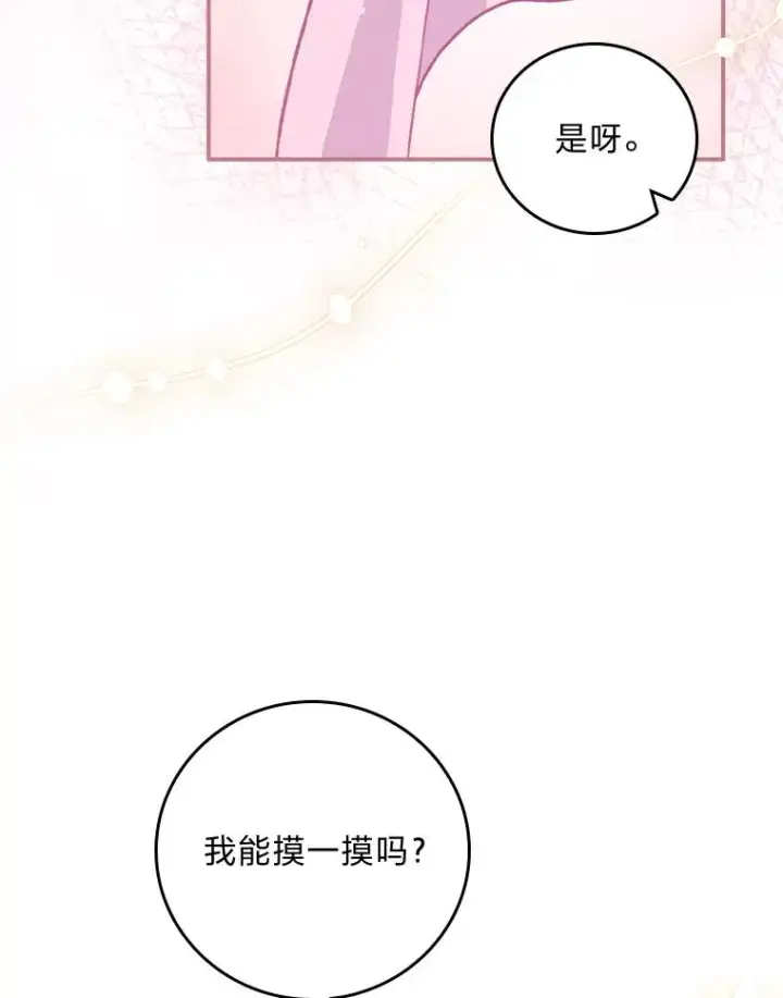 《反派的姐姐今天也很心累》27.立竿见影的效果图99