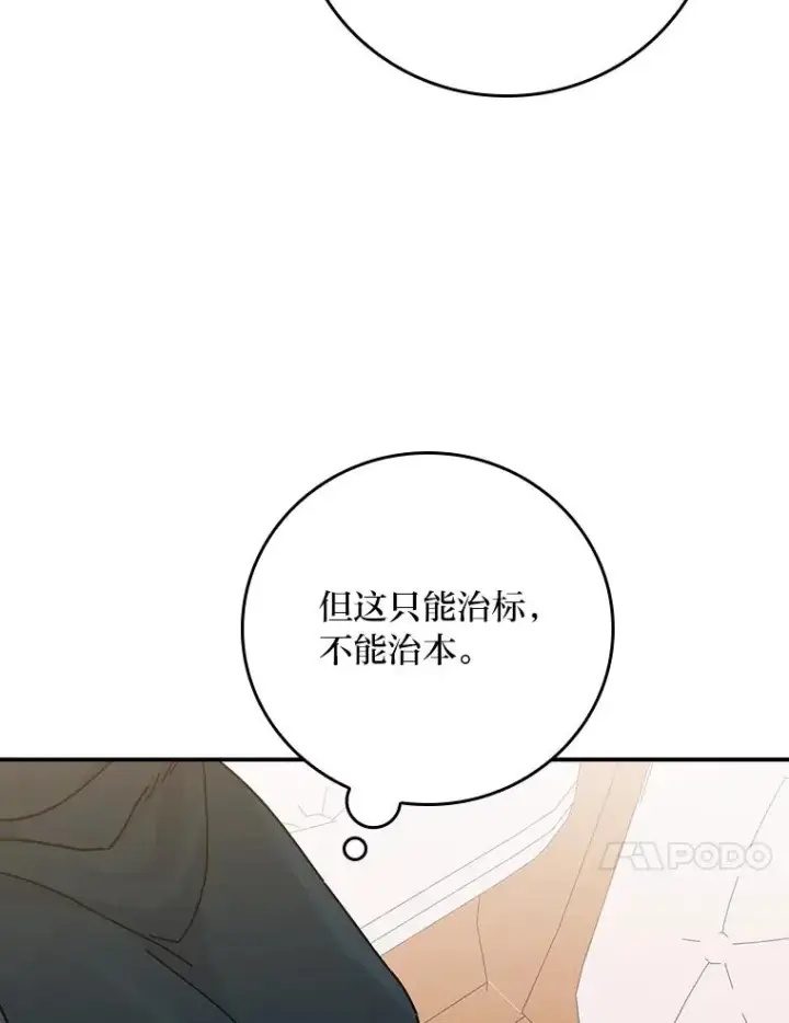 《反派的姐姐今天也很心累》28.给亚莉找护卫图100